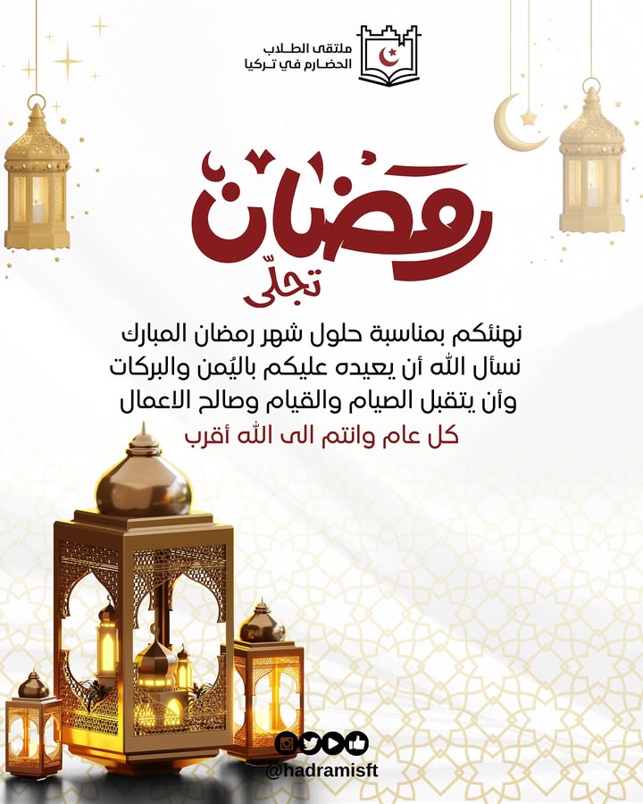 صورة تعبر عن أنشطة ملتقى الطلاب الحضارم في تركيا وتعاونهم الأكاديمي