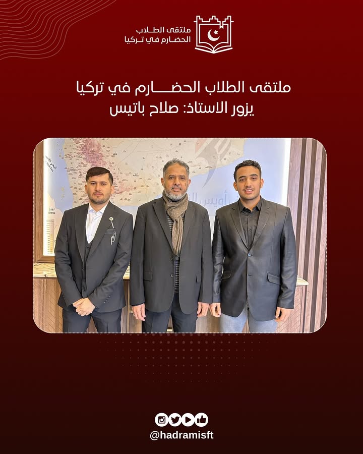 لقطة اجتماع بين ملتقى الطلاب الحضارم في تركيا والأستاذ صلاح باتيس خلال زيارة في اسطنبول