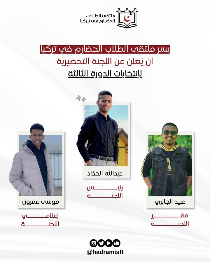 صورة تعبر عن انتخابات ملتقى الطلاب الحضارم في تركيا واللجنة التحضيرية للدورة الثالثة