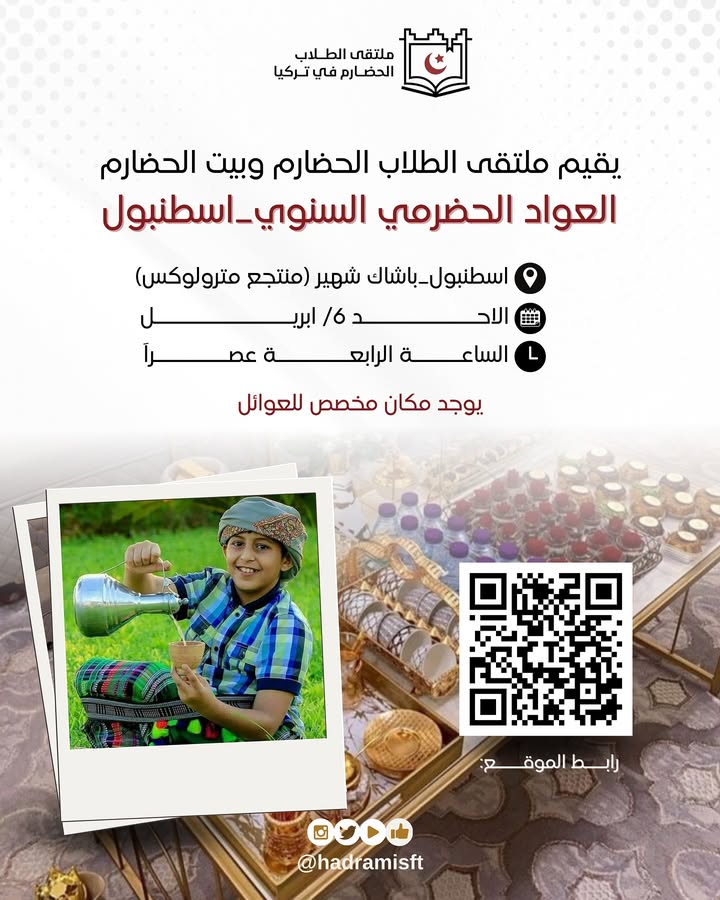 اللقاء الحضرممي السنوي في إسطنبول يربط الطلاب الحضارم بالعائلة والموروث