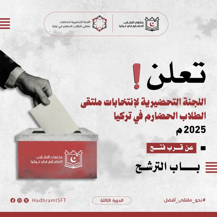ملصق يبرز استعدادات انتخابات ملتقى الطلاب الحضارم في تركيا وفتح باب الترشح