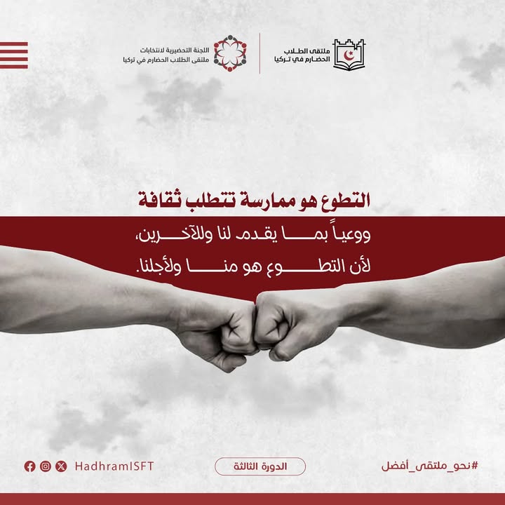 أفراد من ملتقى الطلاب الحضارم في تركيا يشاركون في نشاط تطوعي متنوع