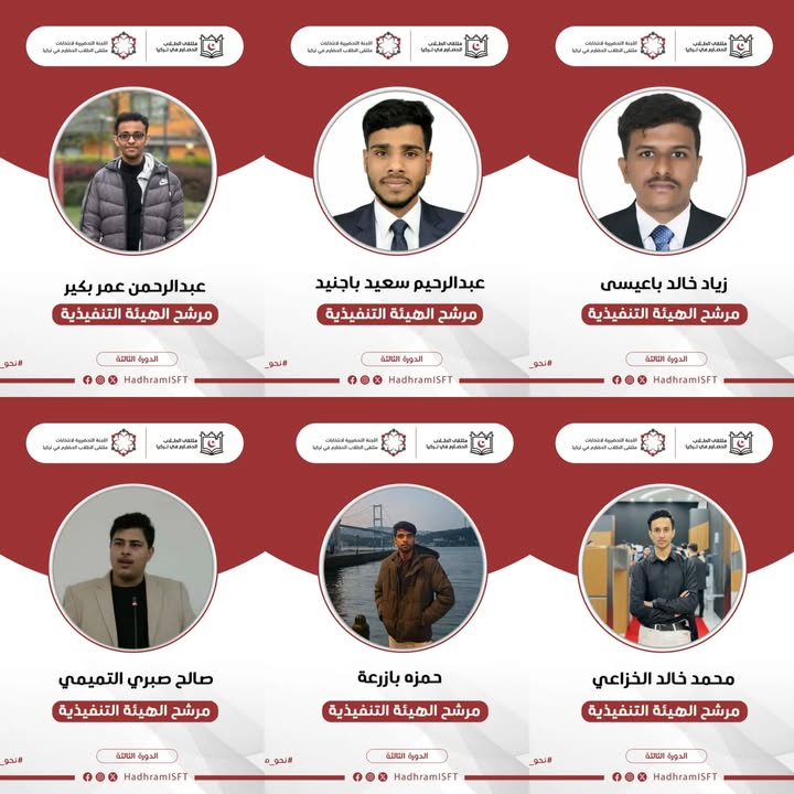 صورة تعبيرية عن انتخابات ملتقى الطلاب الحضارم في تركيا وتشكيل الهيئة التنفيذية