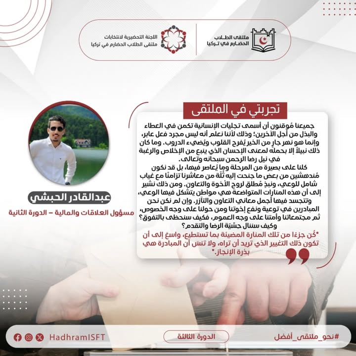 صورة تعبر عن انتخابات ملتقى الطلاب الحضارم في تركيا وتفاعل الطلاب الحضارم