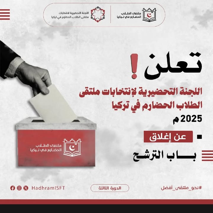 صورة توضح إجراءات انتخابات ملتقى الطلاب الحضارم في تركيا ودورها القيادي
