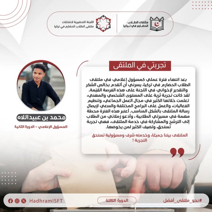 صورة توضح استعدادات انتخابات ملتقى الطلاب الحضارم في تركيا ودورة جديدة