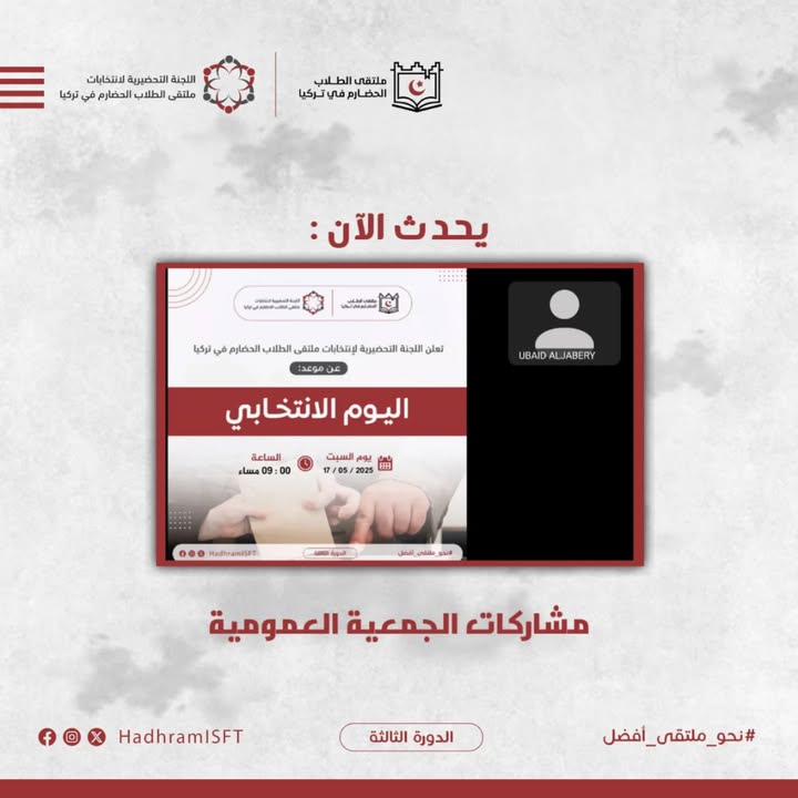 انتخابات ملتقى الطلاب الحضارم في تركيا تجمع طلاب حضارم في لقاء نشاطي