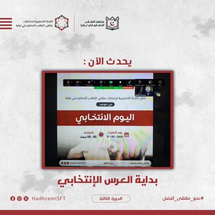 صورة توضح عقد انتخابات ملتقى الطلاب الحضارم في تركيا وتفاعل الطلاب الحضارم