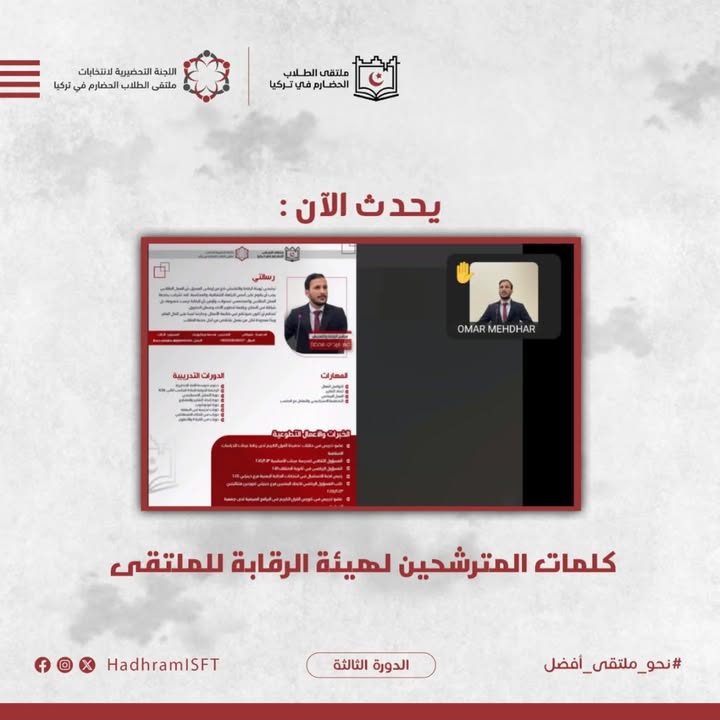 صورة تعبيرية عن انتخابات ملتقى الطلاب الحضارم في تركيا وتتضمن هيئة الرقابة والتفتيش