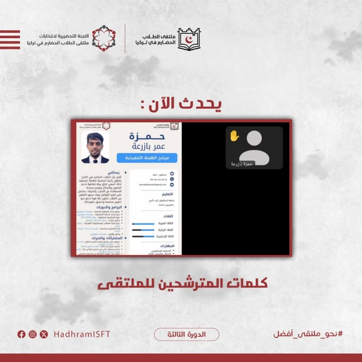 حملة انتخابية للملتقى ومرشحون من الحضارم في تركيا