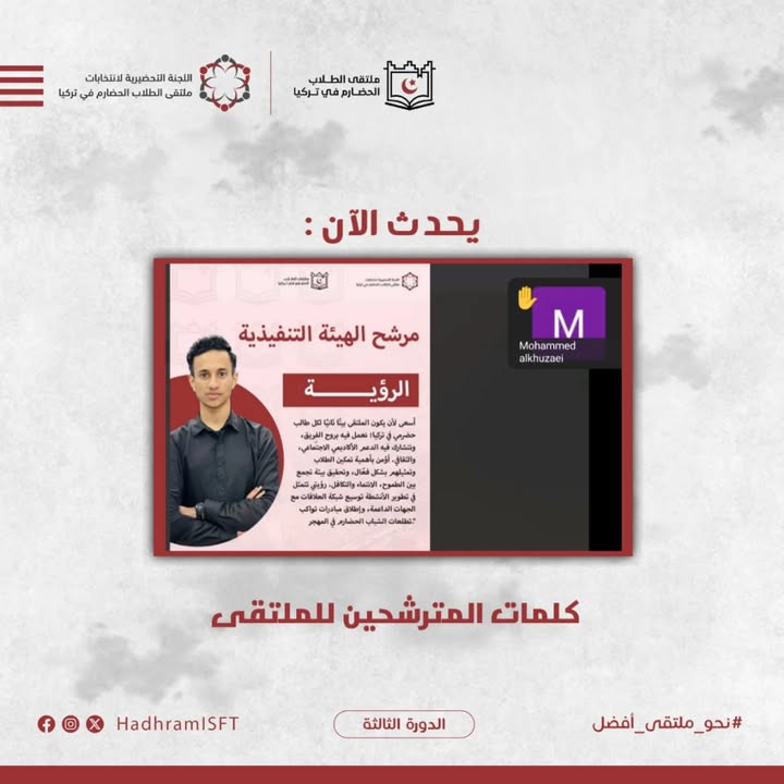 صورة تعبيرية عن انتخابات ملتقى الطلاب الحضارم في تركيا تشجع المشاركة والترشح