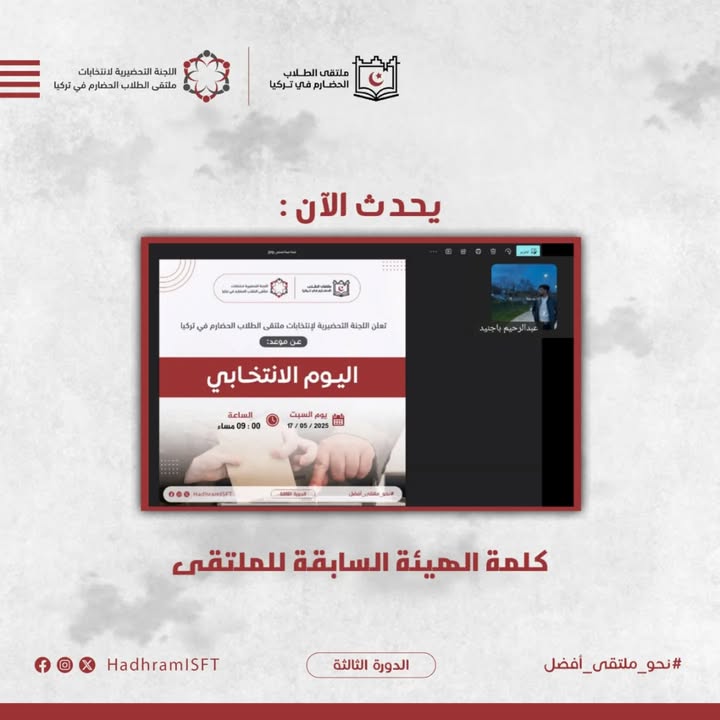انتخابات ملتقى الطلاب الحضارم في تركيا تعبير عن نشاط حركي حضاري بالجامعة