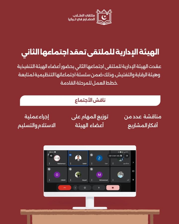 اجتماع الهيئة الإدارية لملتقى الطلاب الحضارم في تركيا يعلن عن استراتيجيات جديدة