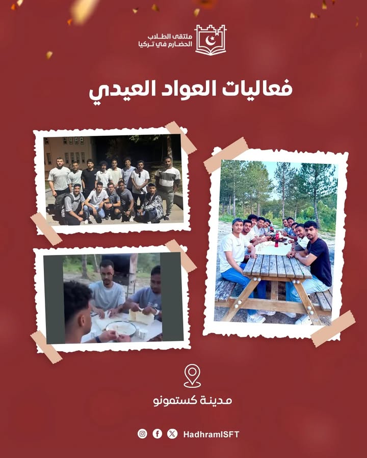 ملتقى الحضارم في تركيا يعقد فعالية العواد العيدي في كستمونو مع تبادل التهاني وخبز الإفطار