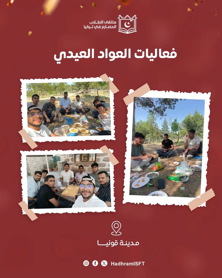 صورة لقاء العواد العيدي للطلاب الحضارم في قونيا خلال عيد الأضحى