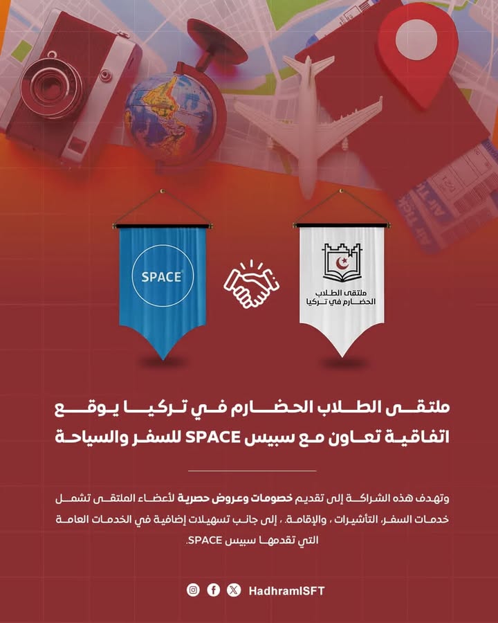 شعار ملتقى الطلاب الحضارم في تركيا وشراكة SPACE للسفر والسياحة