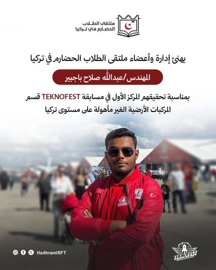 مشهد احتفال حضرمي بإنجاز TEKNOFEST في تركيا مع تكريم الرئيس