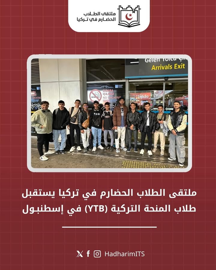 استقبال الطلاب الحضارم في تركيا بمطار صبيحة الدولي خلال وصول منحة YTB