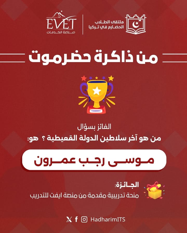 فائز بمنحة تدريبية من إيفت ضمن فعاليات ملتقى الطلاب الحضارم في تركيا