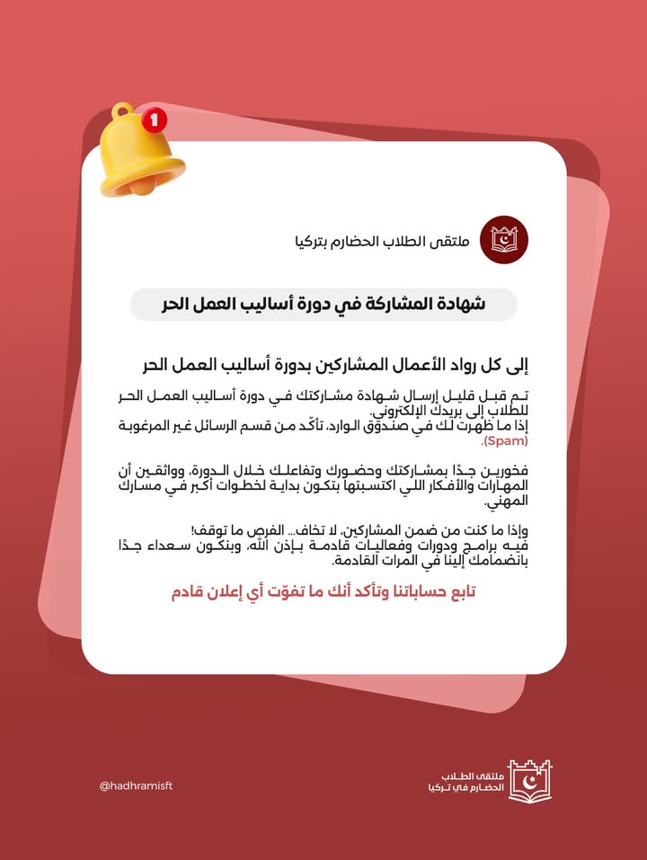 صورة شهادة مشاركة دورة أساليب العمل الحر Hadhrami في تركيا للمشاركين
