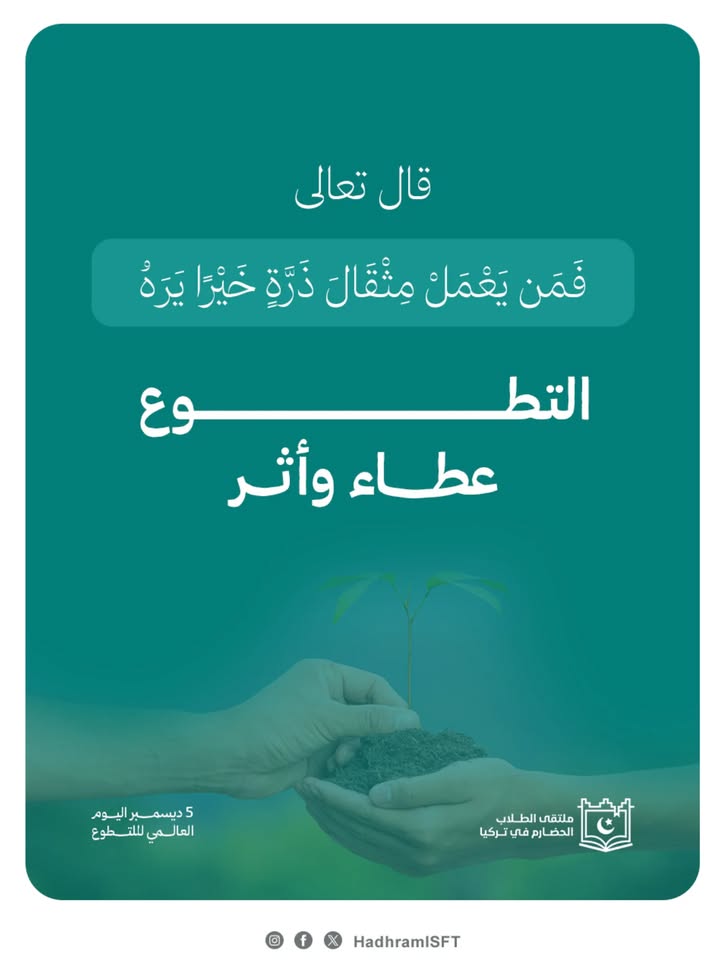 صورة تعبر عن أنشطة التطوع ملتقى الطلاب الحضارم في تركيا