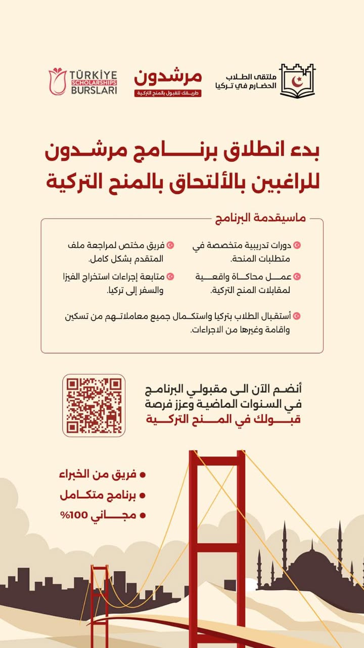صورة تعبر عن التحضير لملف المنحة التركية لطلاب الحضارم في تركيا