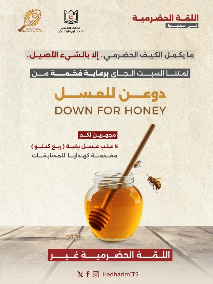 احداث وفعاليات ملتقى الطلاب الحضارم في تركيا مع عسل بغية كجوائز