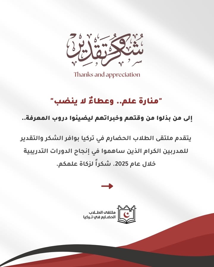 صورة تُظهر منارة علم وطلاب الحضارم في تركيا يشاركون في دورات تعليمية