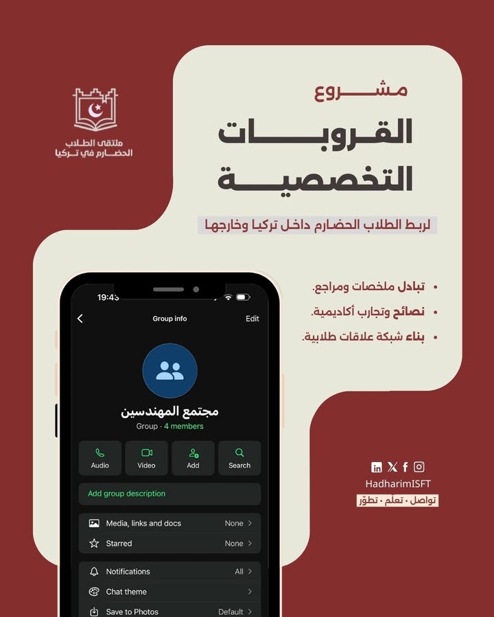 صورة توضح أنشطة ملتقى الطلاب الحضارم في تركيا وتبادل المعرفة