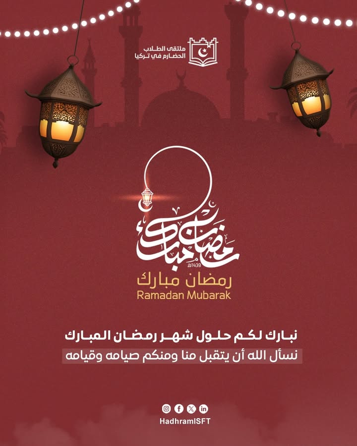 صور رمضانية لطلاب الحضارم في تركيا يعبرون عن رمضان والتواصل المجتمعي