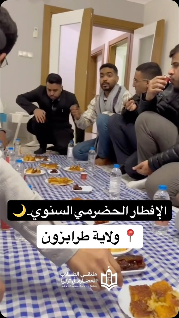 أنشطة ملتقى الطلاب الحضارم في تركيا خلال الإفطار الرمضاني في طرابزون