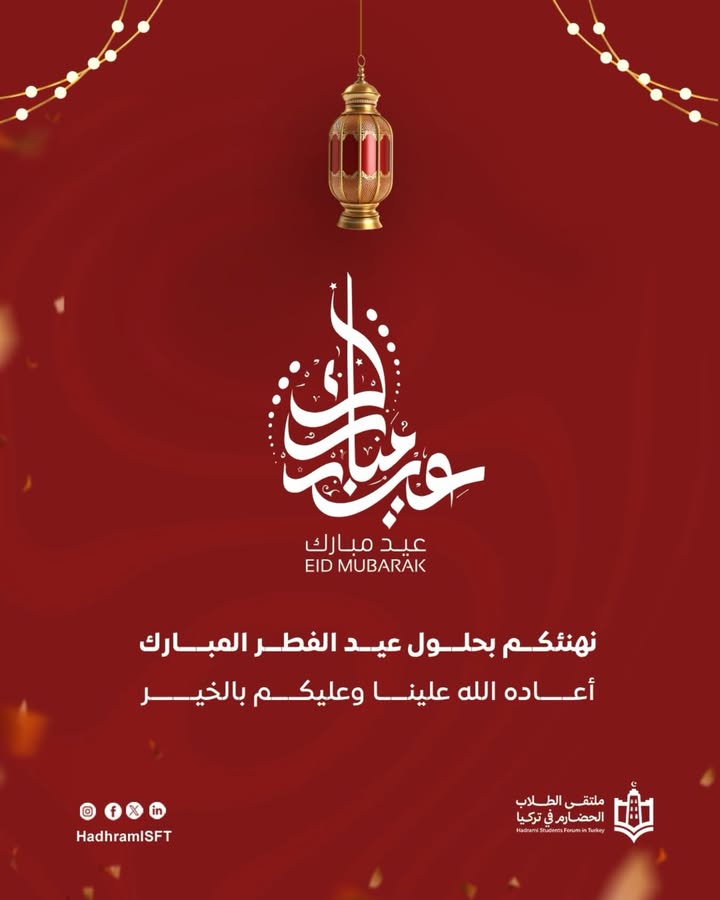 صورة تعبر عن أنشطة ملتقى الطلاب الحضارم في تركيا وتواصلهم الاجتماعي