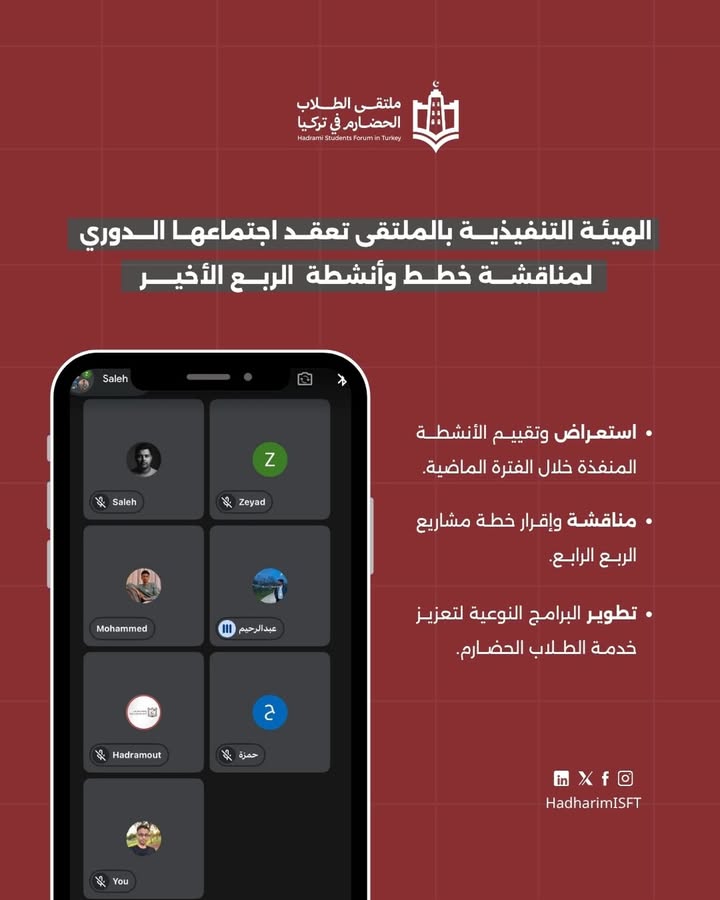 نشاط جماعي لملتقى الطلاب الحضارم في تركيا يعزز التعاون والتعلم