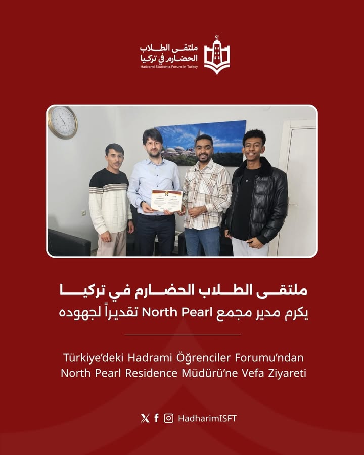 زيارة وفد ملتقى الطلاب الحضارم في تركيا لمدير مجمع North Pearl في طرابزون