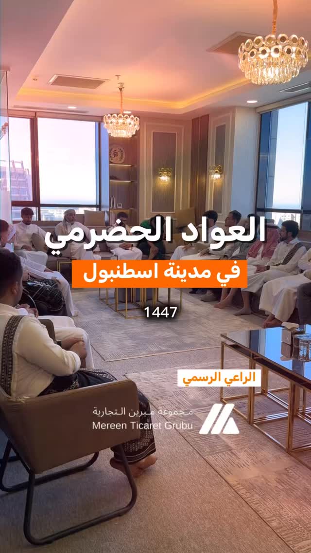 صورة تجمع نشاطات ملتقى الطلاب الحضارم في تركيا في إسطنبول خلال عيد الأضحى